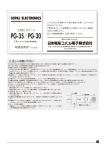 取扱説明書 - Copal Electronics