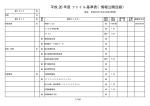 平成 ファイル基準表（情報公開目録） 年度 26