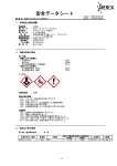 安全データシート