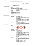 製品安全データシートはこちら
