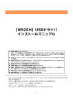 【W52SH】USBドライバ インストールマニュアル