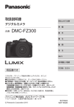 DMC-FZ300(取扱説明書) (5.76 MB/PDF)