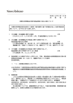 消費生活用製品の重大製品事故に係る公表について