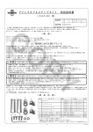 アジャスタブルステップキット 取扱説明書