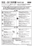 取扱・施工説明書