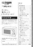 タイガー 電子レンジ 〈クックエース〉