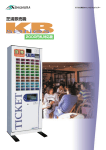 券売機 KBシリーズカタログ