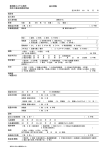 亜硝酸エステル類用 急性中毒症例調査用紙 基本情報