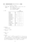 資料5 縦型製袋充填包装機におけるリスクアセスメント実施例