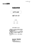 「取扱説明書」 SAFシリーズ (20070701