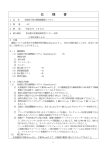 仕 様 書 - 東京都立産業技術研究センター