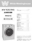 全自動洗濯機 FFFS5115 取扱説明書