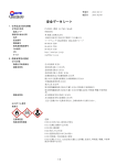 安全データシート - 林純薬 – 電子材料