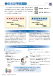 P03／春の火災予防運(PDF 202KB)