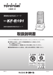 取扱説明書 型式KF-R191