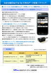 Android版SmarTrip Ver.4（Ntripデータ受信ソフトウェア）