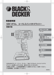 リチウム コードレスインパクトドライバー - Black & Decker Service