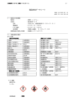 製品安全データシート