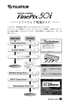 FinePix50i ソフトウェア取扱ガイド