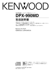 DPX-990MD