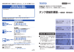 タンク密結形便器＜一般地用・寒冷地用＞