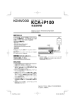 KCA-iP100