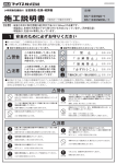 施工説明書（PDF：3365KB）