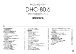 DHC-80.6 (web詳細ガイド)