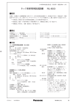 ラック形非常用放送設備 WL-8500