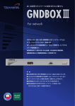 GNDBOXⅢ