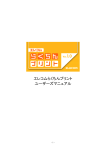 エレコムらくちんプリント ユーザーズマニュアル