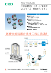 医療分析装置の洗浄工程に最適！