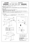 組立説明書