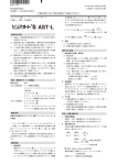 活性計算 - 積水メディカル株式会社