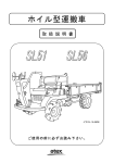 ホイル型運搬車