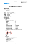 GHS 対応製品安全データシート（MSDS）