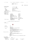 安全データシート - アサヒボンド工業