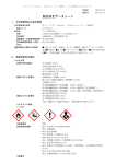 製品安全データシート