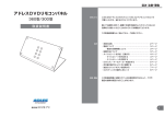 アドレスDVDリモコンパネル