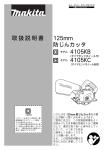 取扱説明書 125mm 防じんカッタ