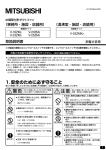 1.安全のために必ず守ること