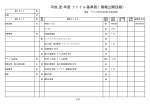 基準表（PDF形式：66KB）