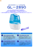 GL2890のパンフレット1ダウンロード - 株式会社創研は環境と人に優しい