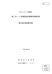 モルドヴァ共和国 第二次レベル医療施設医療機材整備計画 基本設計