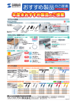 おすすめ製品 - サンワサプライ