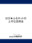 新はぴ  ふるネットの上手な活用法