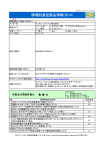 環境配慮型製品情報(2010)