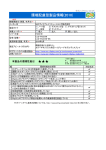 環境配慮型製品情報(2010)