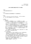 280MHz 無線呼出機能付き防災ラジオ仕様書