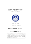 登録ロゴ使用の手引き - 高圧ガス保安協会 ISO審査センター